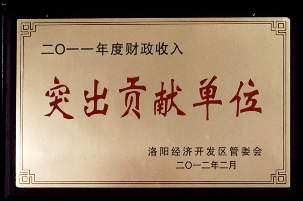 突出貢獻單位