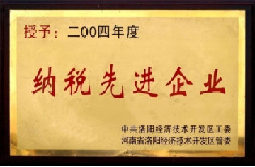 納稅先進企業(yè)